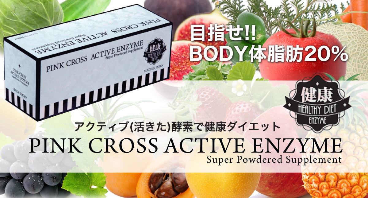 PINK CROSS Active Enzyme